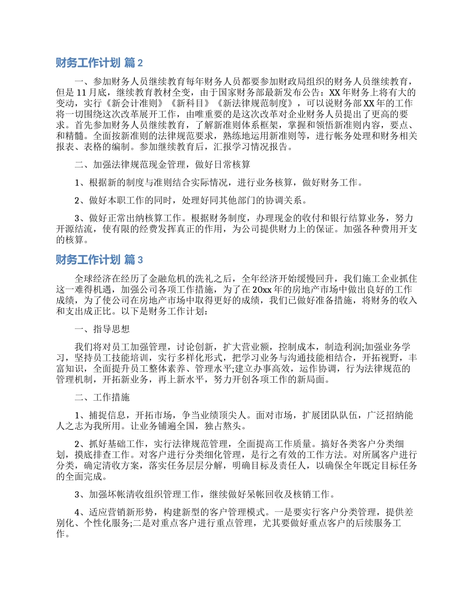 精选财务工作计划汇总9篇_第2页