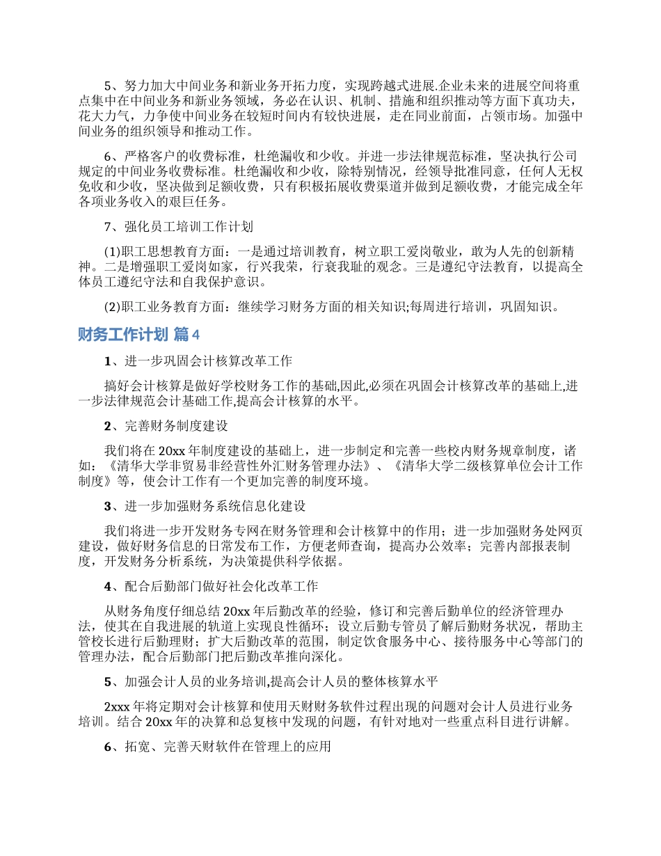 精选财务工作计划汇总9篇_第3页