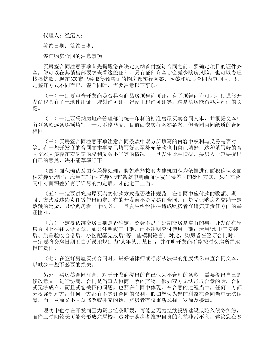 精选购房合同模板合集八篇_第2页