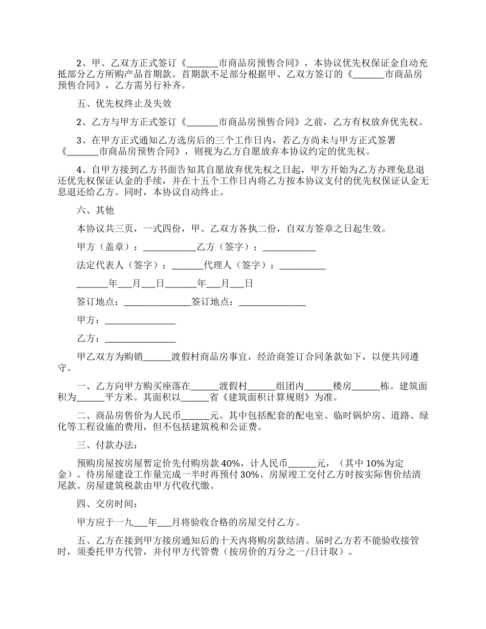 精选购房合同模板集合9篇_第2页