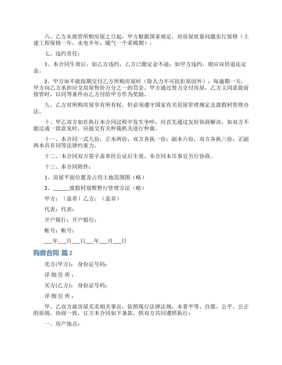 精选购房合同模板集合9篇_第3页