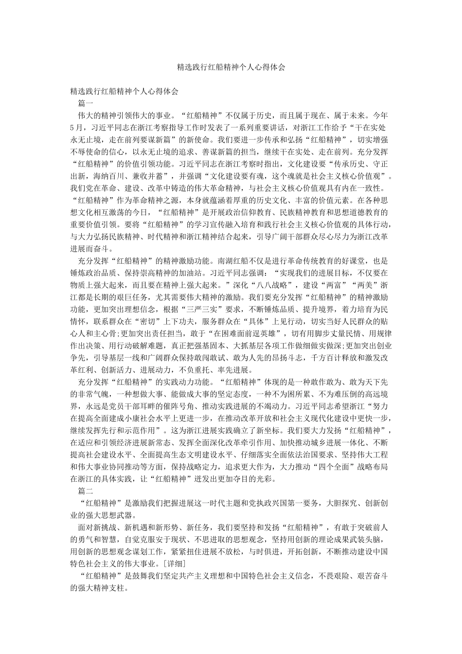 精选践行红船精神个人心得体会_第1页