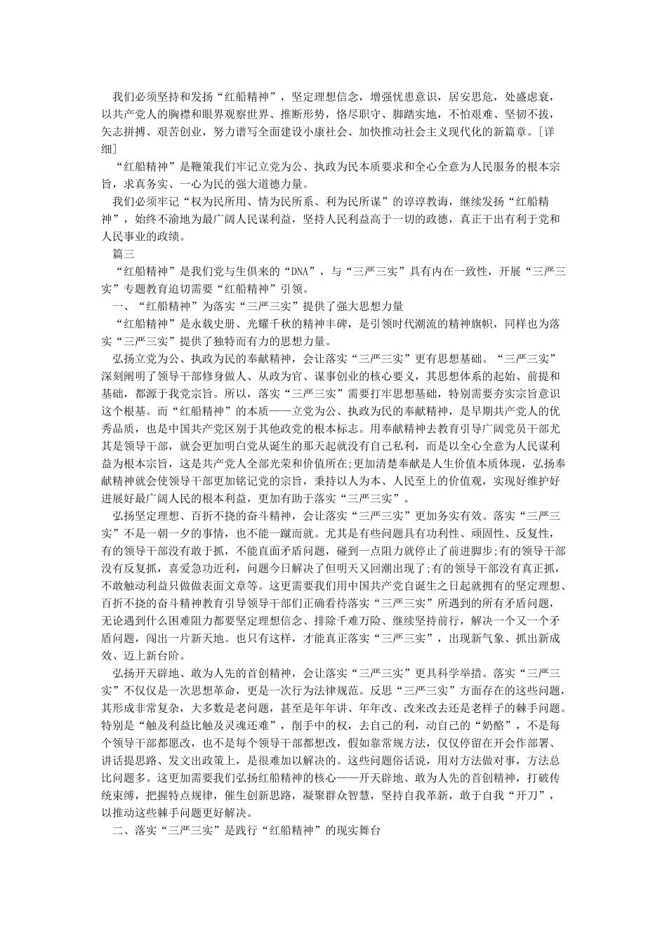 精选践行红船精神个人心得体会_第2页