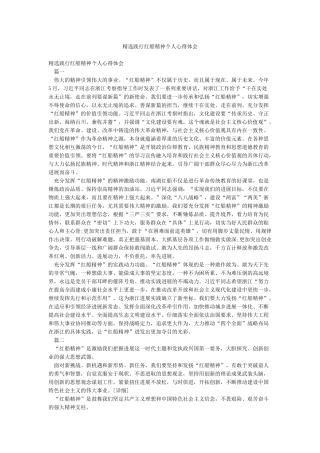 精选践行红船精神个人心得体会