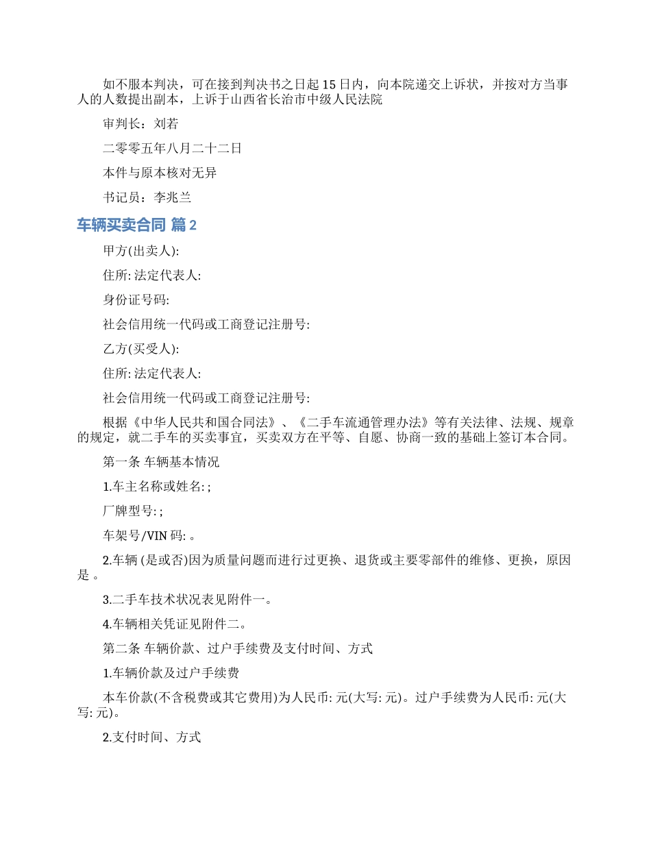 精选车辆买卖合同集锦6篇_第2页