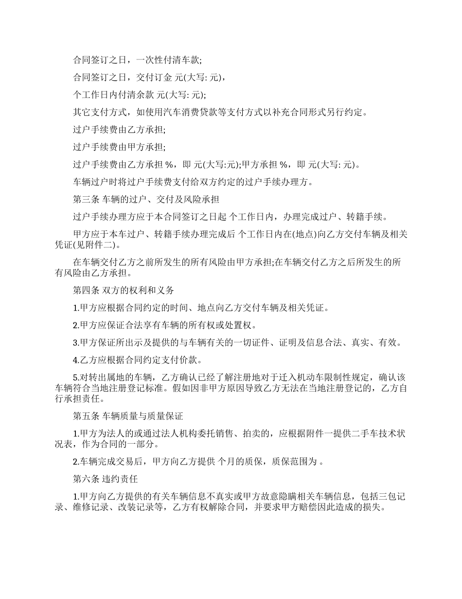 精选车辆买卖合同集锦6篇_第3页