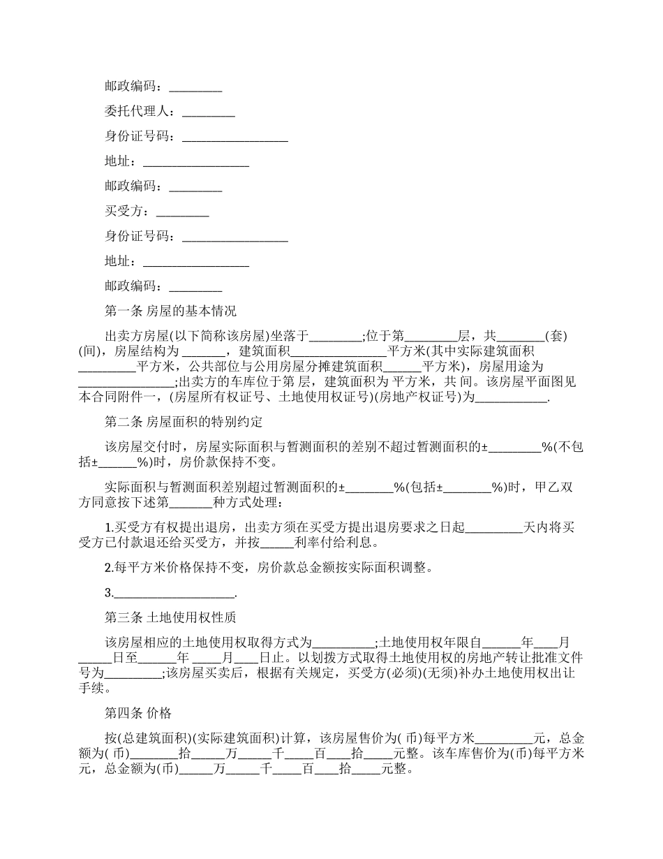 精选购房合同范文汇总十篇_第3页