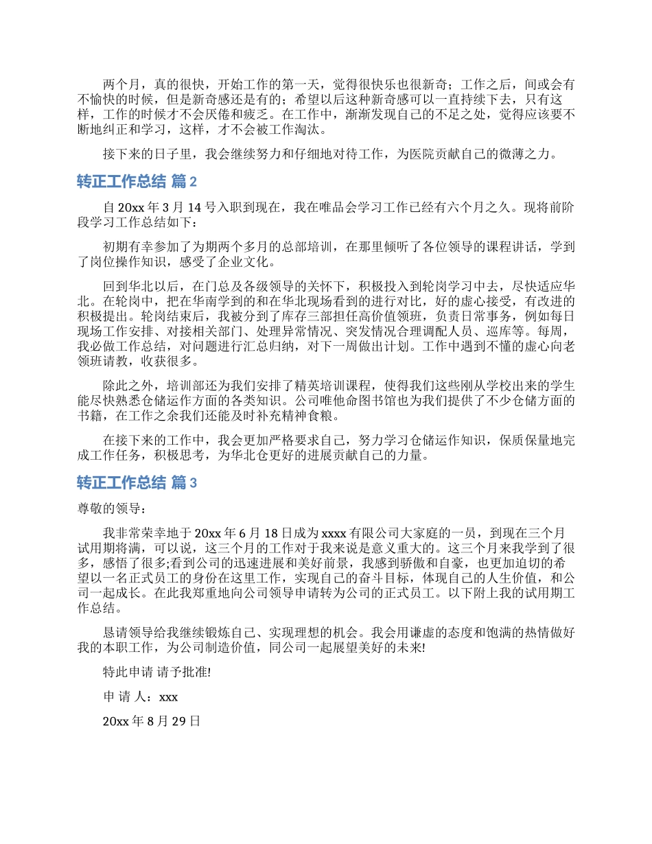 精选转正工作总结范文集锦十篇_第2页