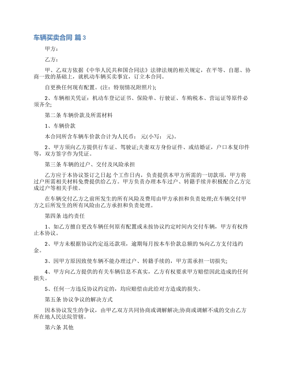 精选车辆买卖合同范文10篇_第2页