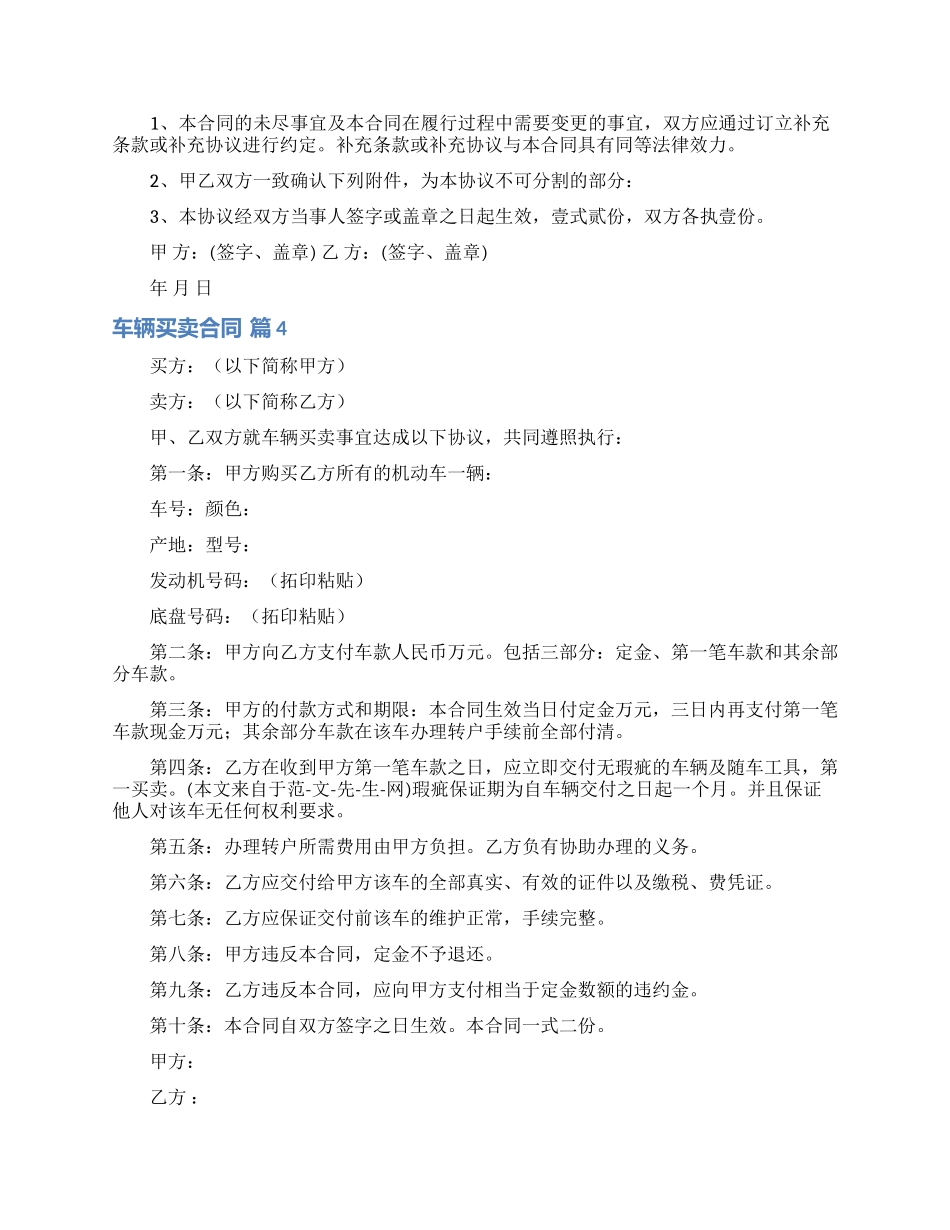 精选车辆买卖合同范文10篇_第3页
