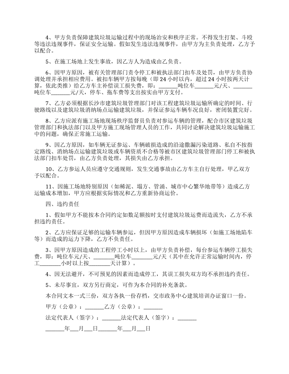 精选运输合同范文锦集8篇_第2页