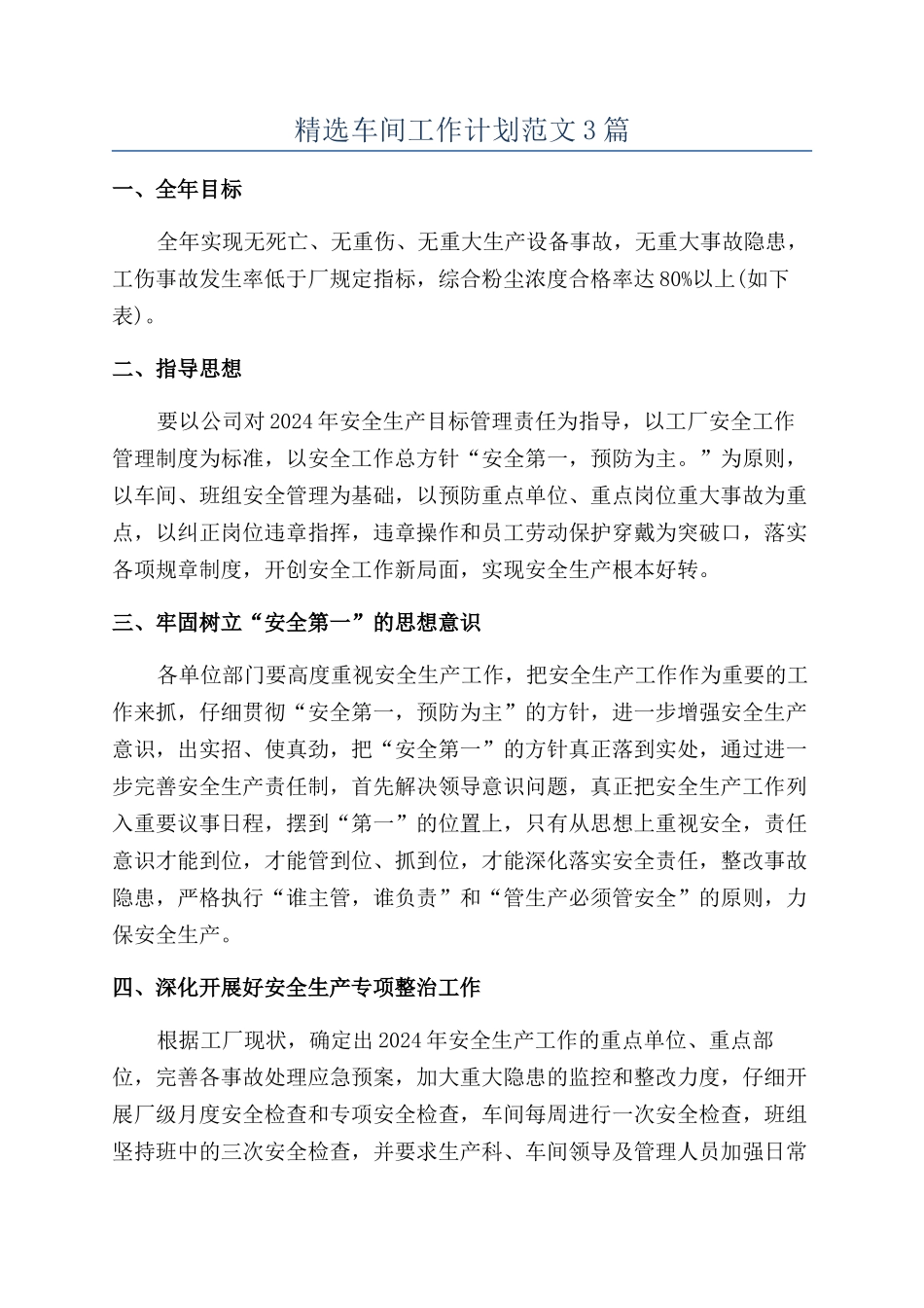 精选车间工作计划范文3篇_第1页