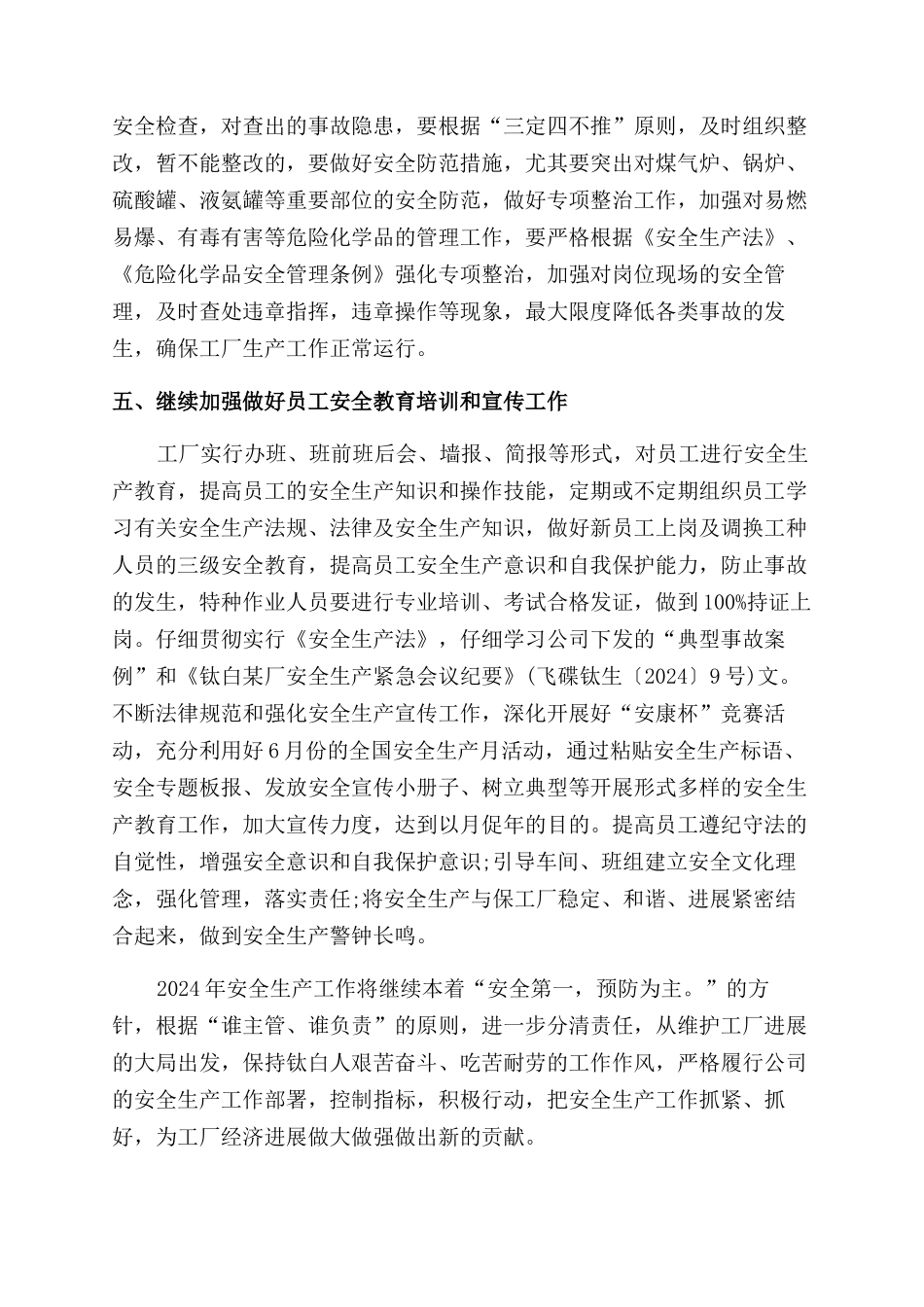 精选车间工作计划范文3篇_第2页