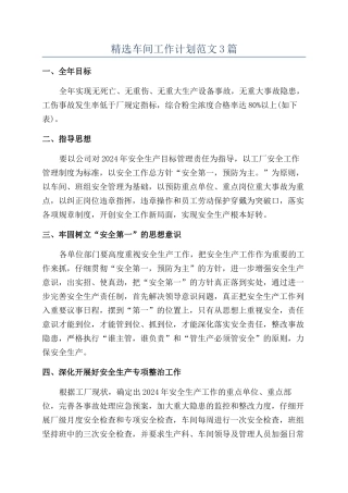 精选车间工作计划范文3篇