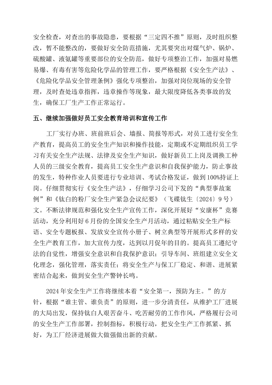 精选车间工作计划范文三篇_第2页