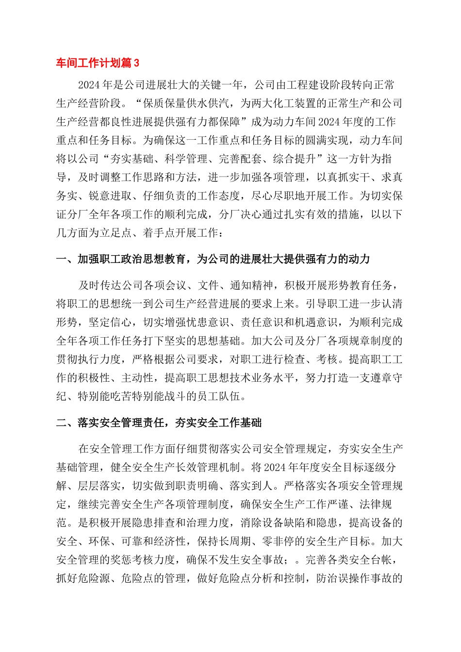 精选车间工作计划范文三篇_第3页