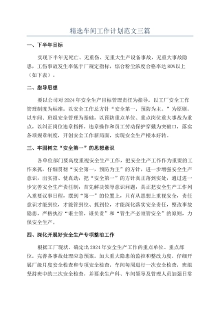精选车间工作计划范文三篇