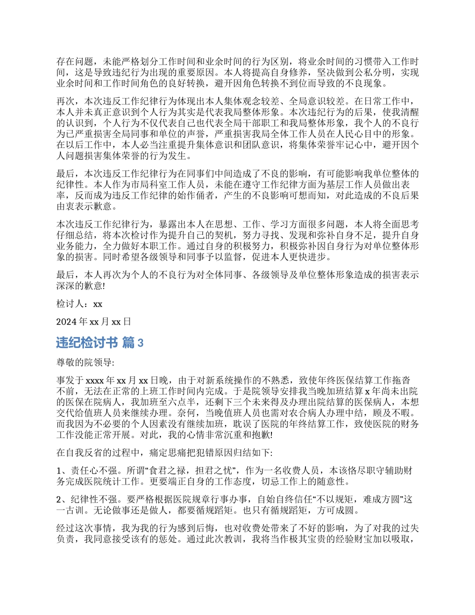 精选违纪检讨书三篇_第3页