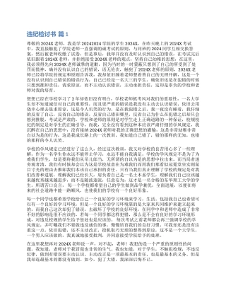 精选违纪检讨书三篇