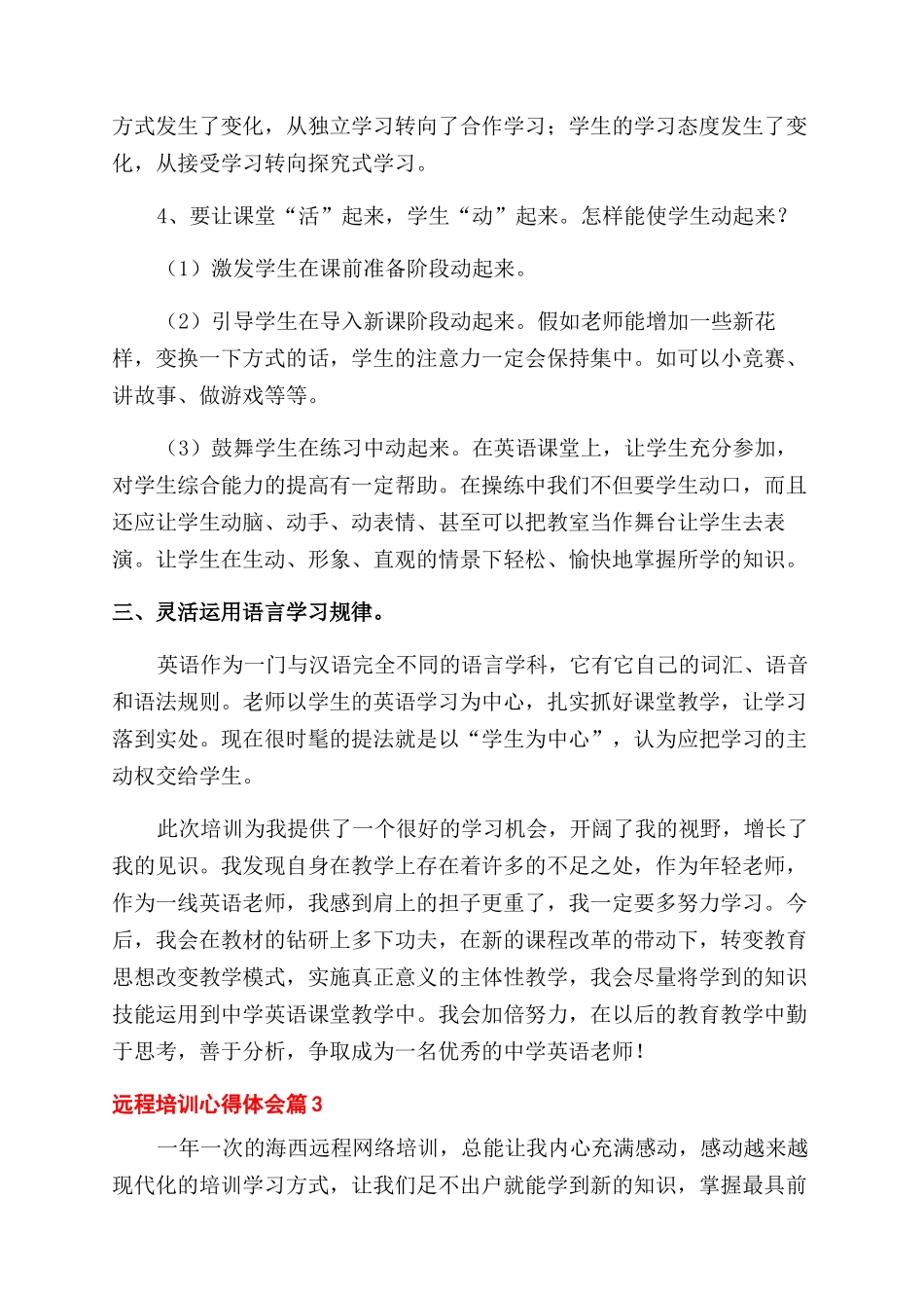 精选远程培训心得体会范文4篇_第2页