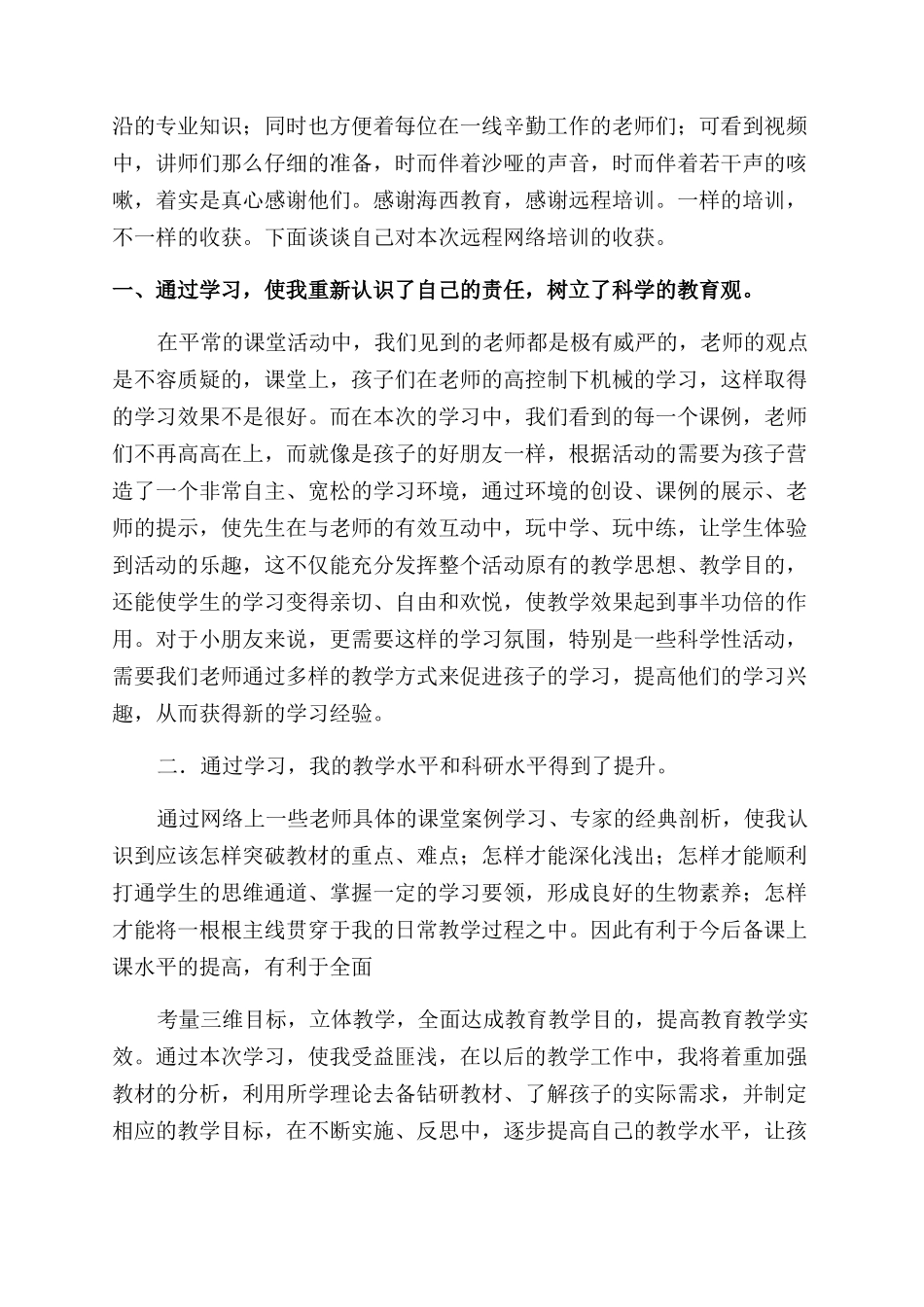 精选远程培训心得体会范文4篇_第3页