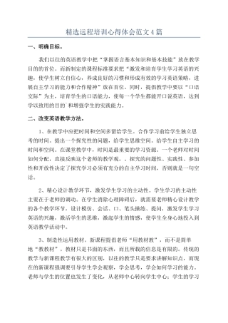精选远程培训心得体会范文4篇