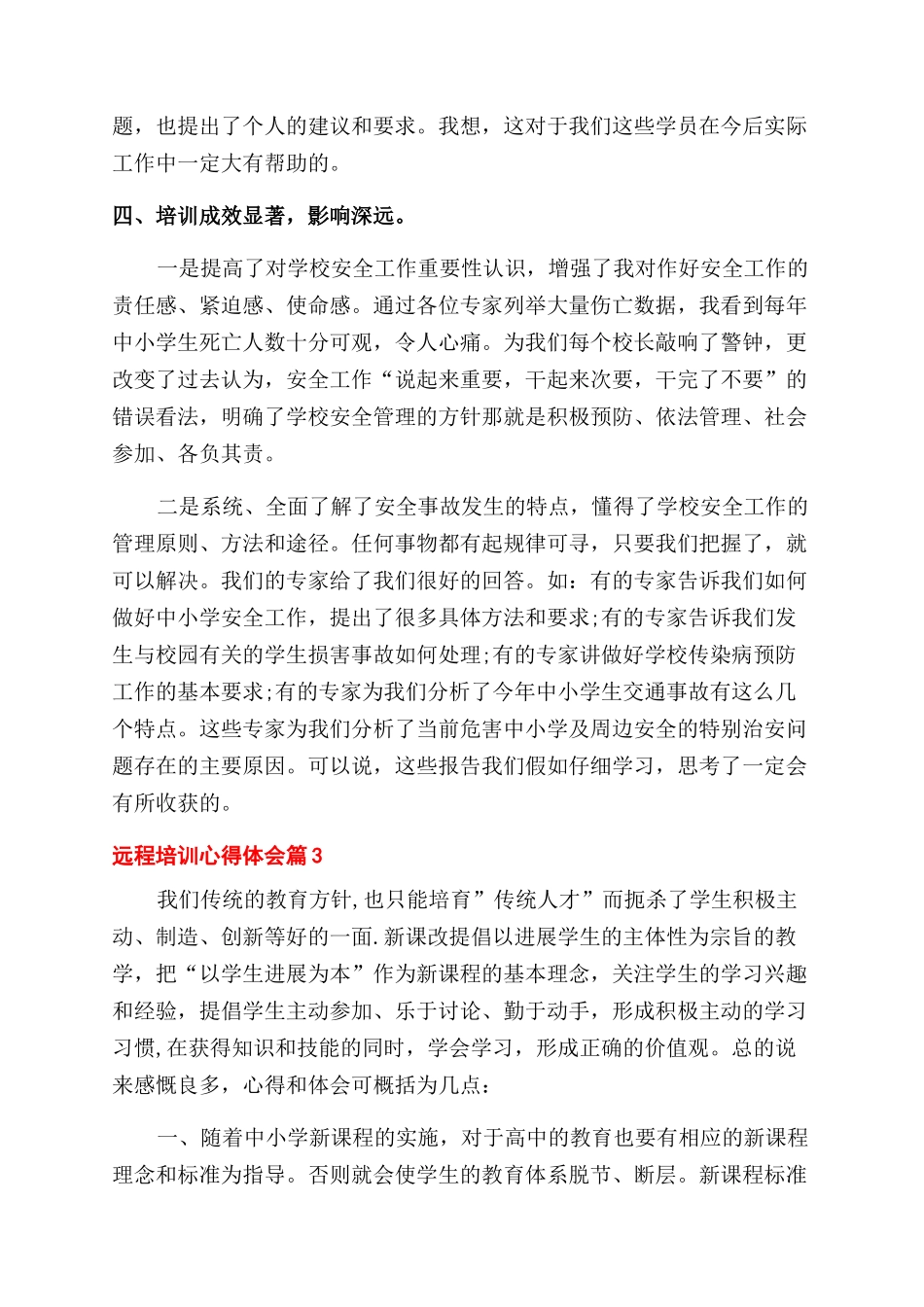 精选远程培训心得体会范文四篇_第2页