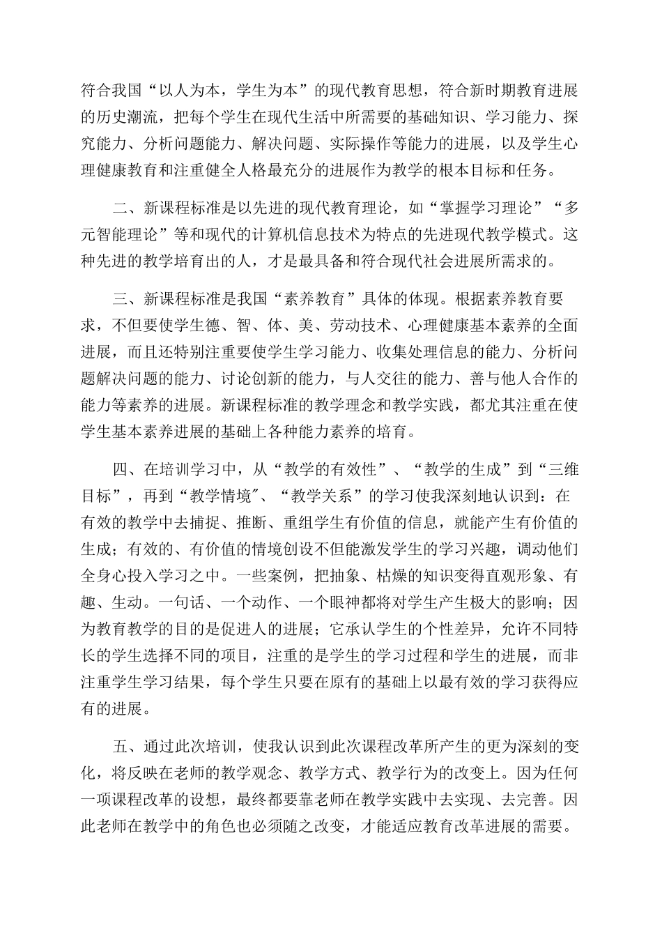 精选远程培训心得体会范文四篇_第3页