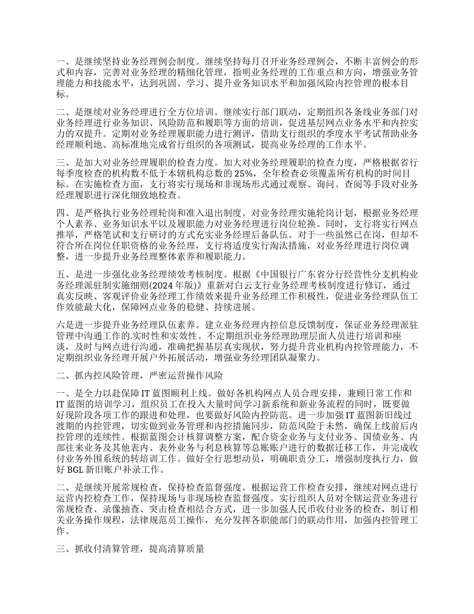 精选运营工作计划3篇_第2页