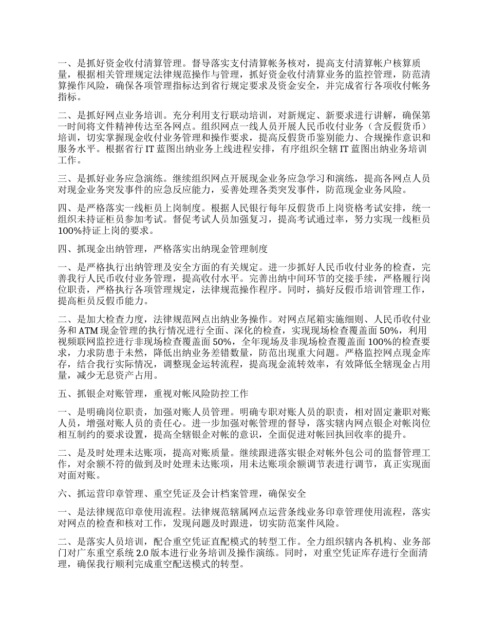 精选运营工作计划3篇_第3页