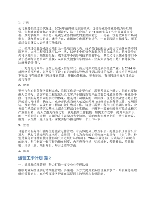精选运营工作计划3篇