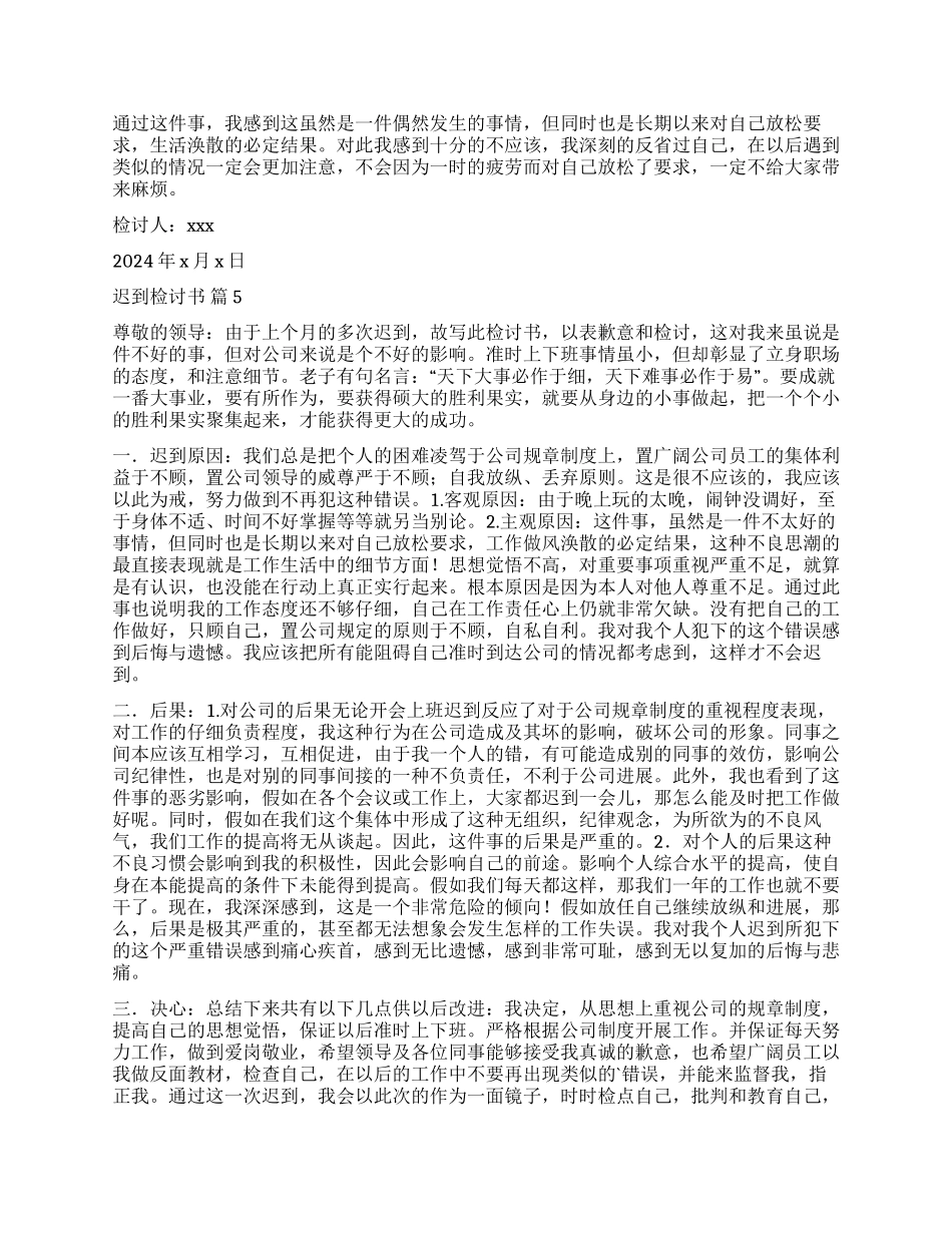 精选迟到检讨书合集六篇_第3页