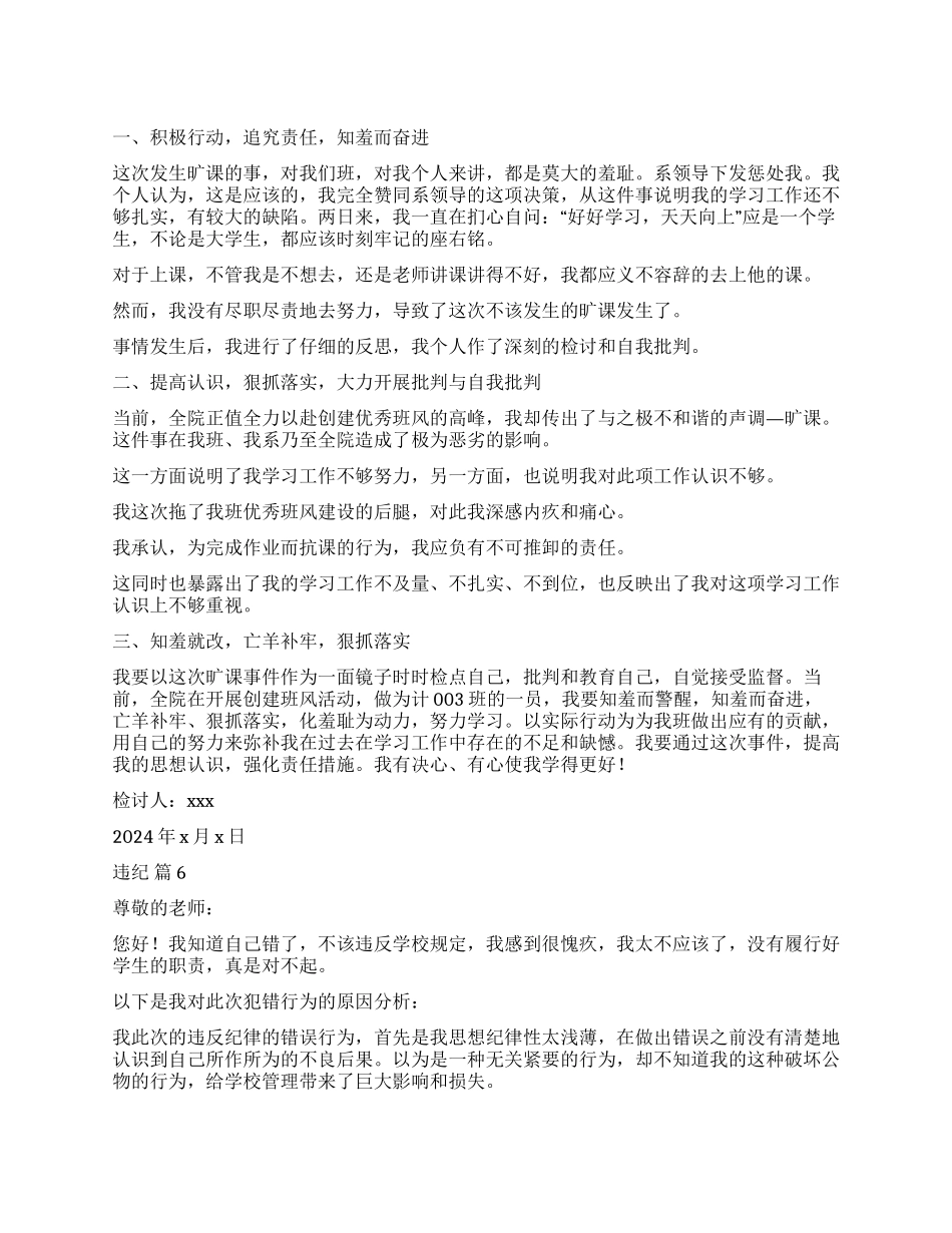 精选违纪检讨书锦集七篇_第1页