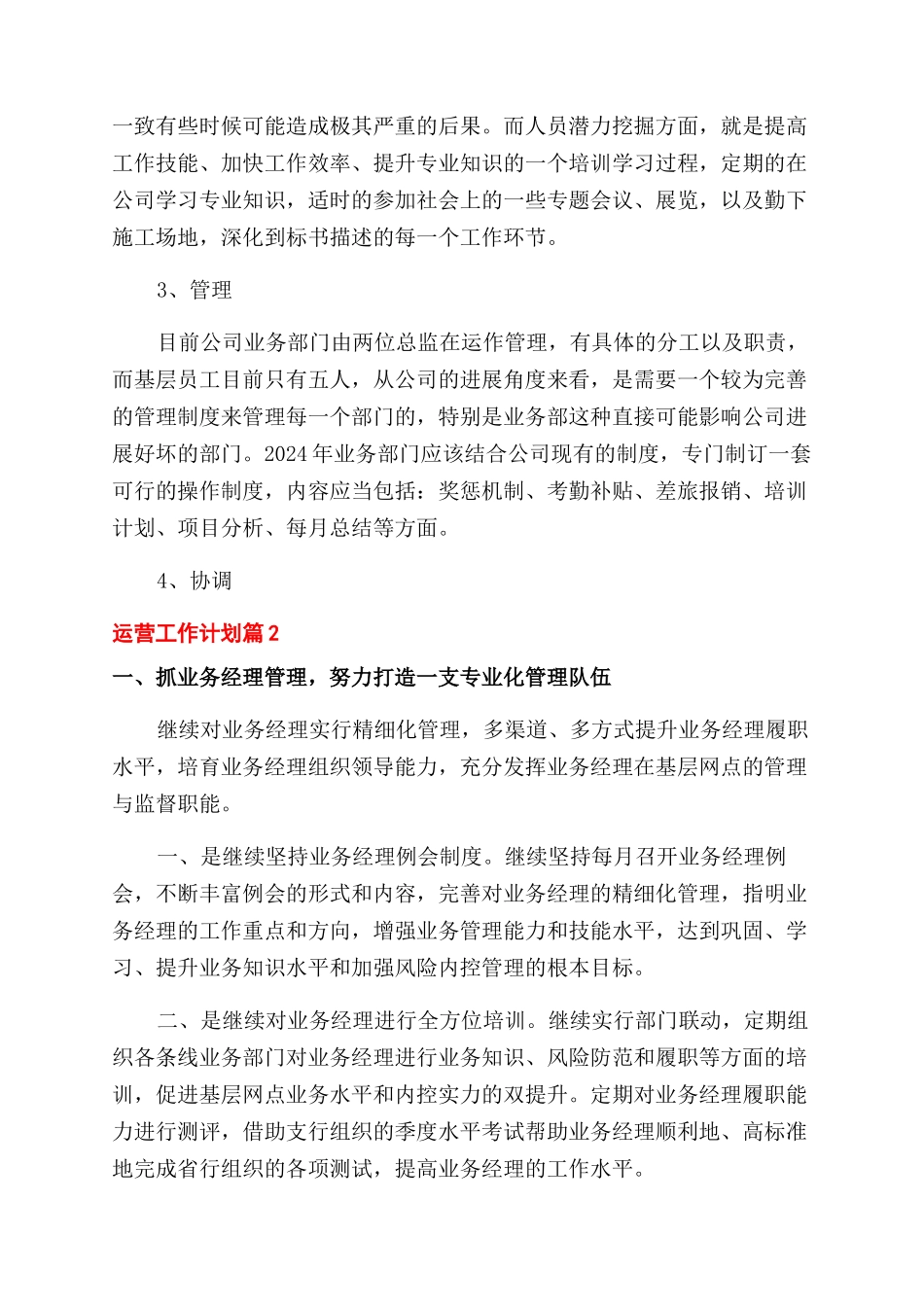 精选运营工作计划范文3篇_第2页