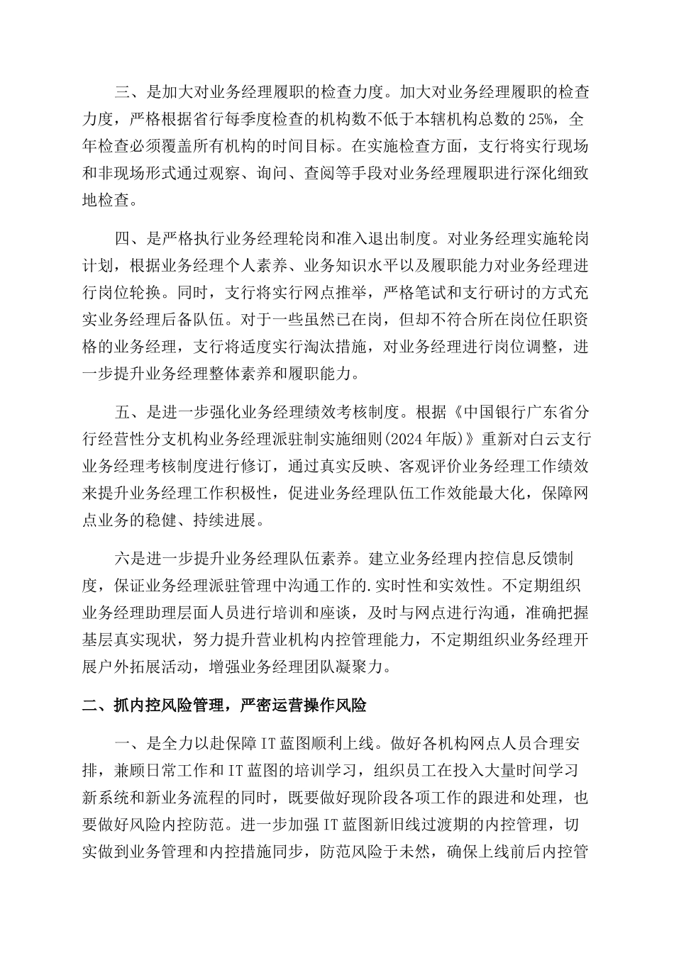 精选运营工作计划范文3篇_第3页
