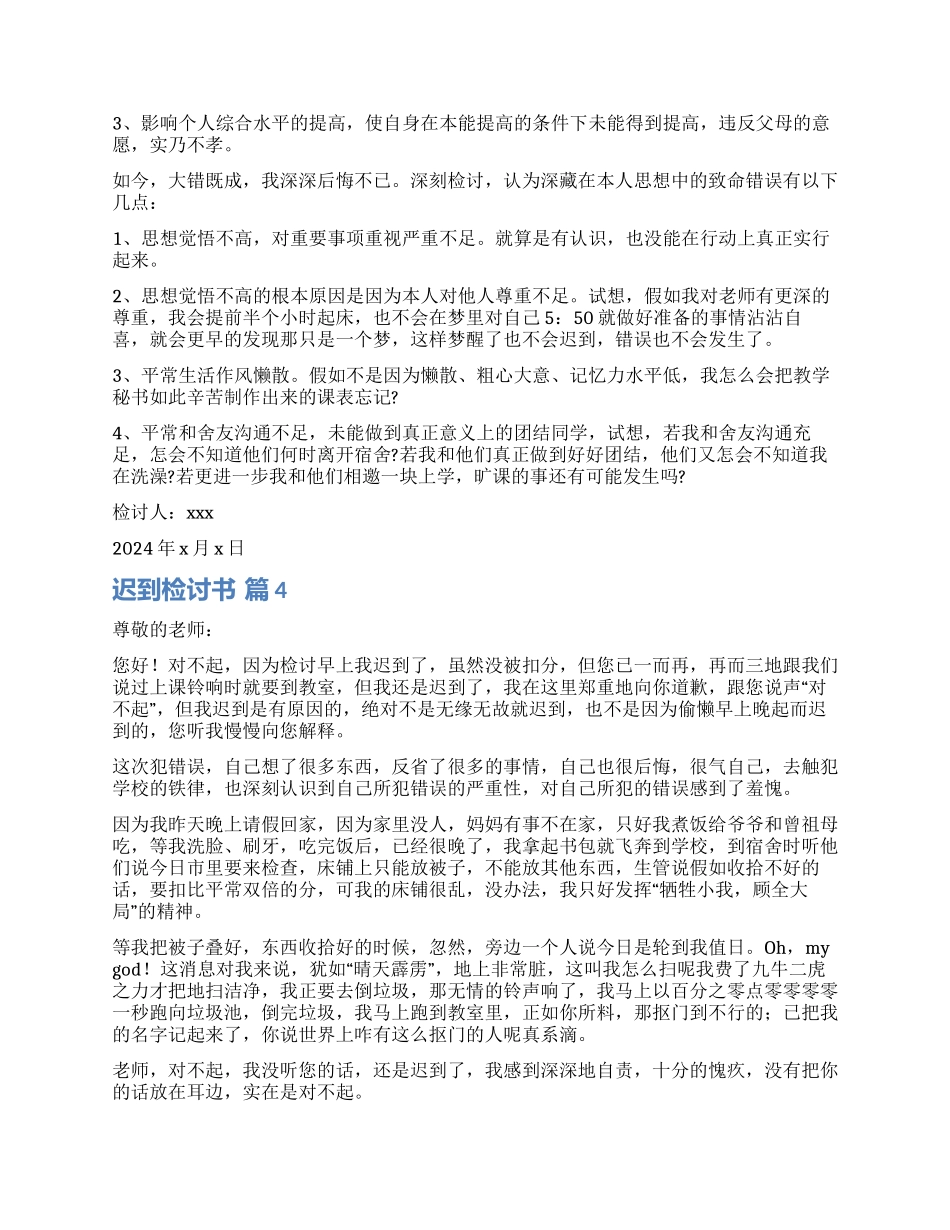 精选迟到检讨书合集九篇_第3页