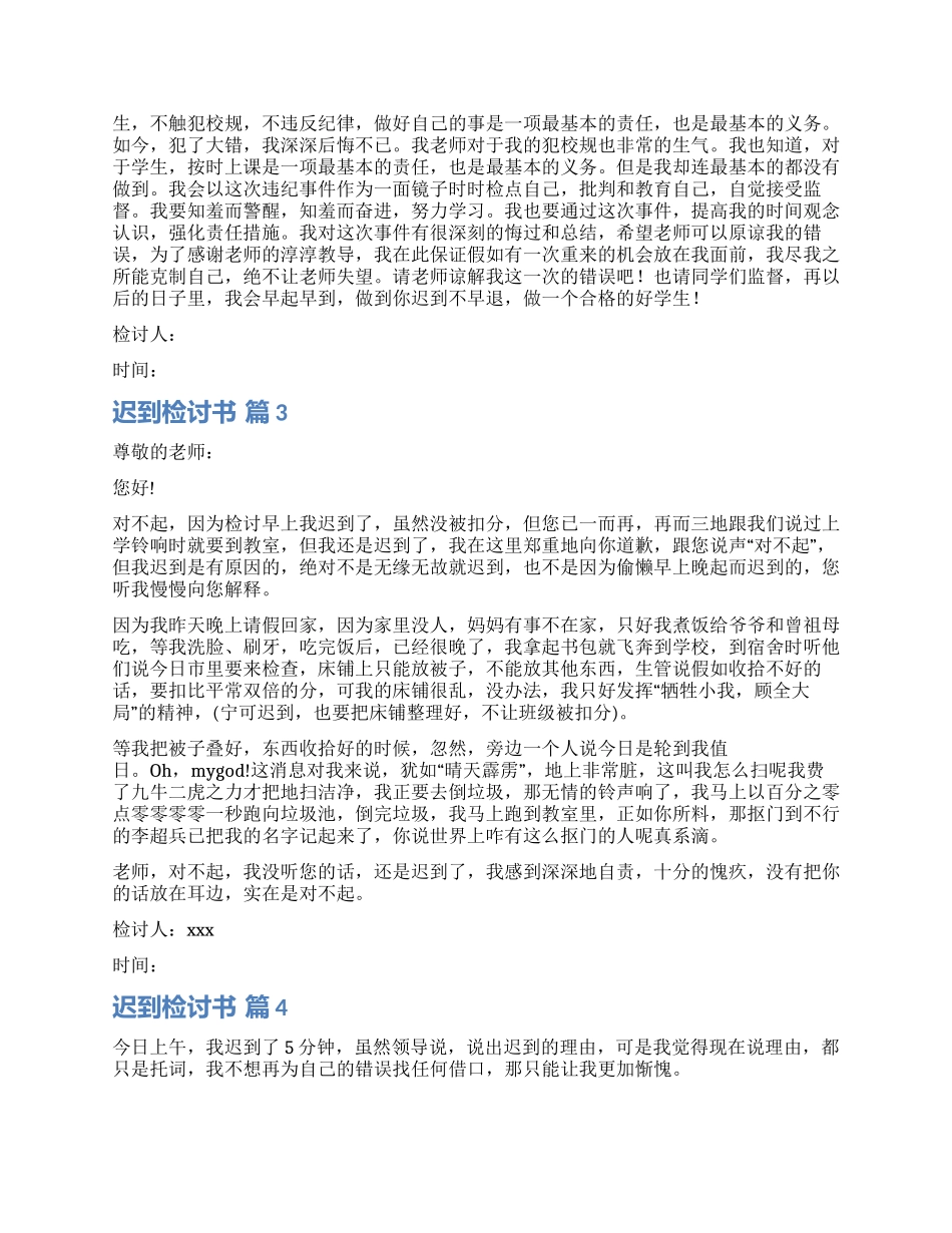精选迟到检讨书模板9篇_第2页