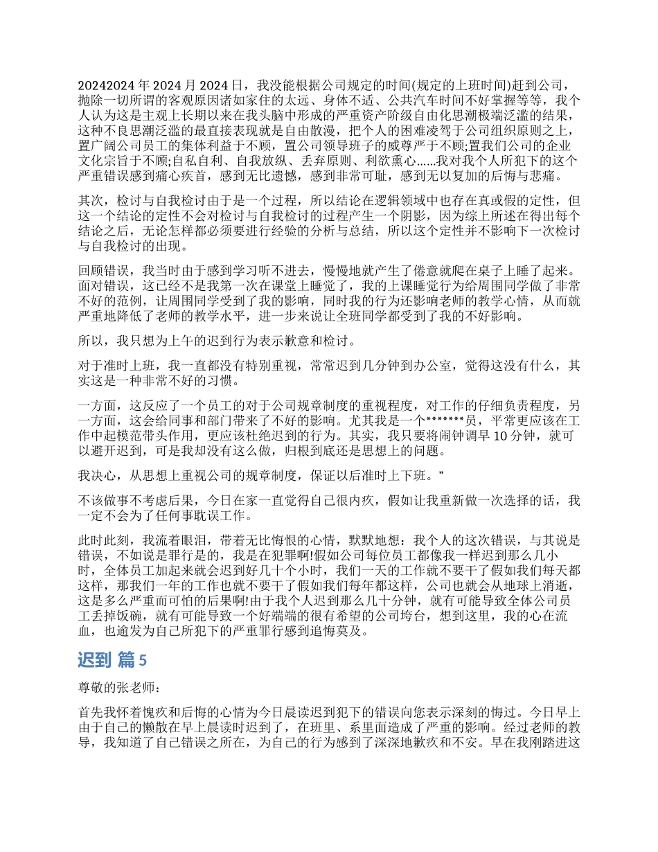 精选迟到检讨书模板9篇_第3页