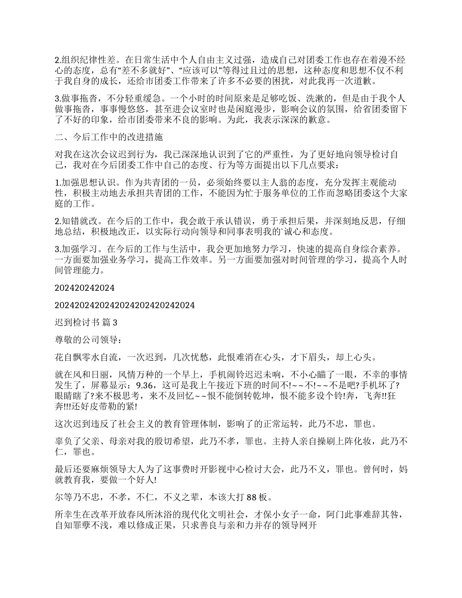精选迟到检讨书四篇_第2页
