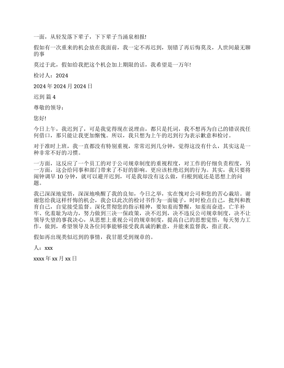 精选迟到检讨书四篇_第3页