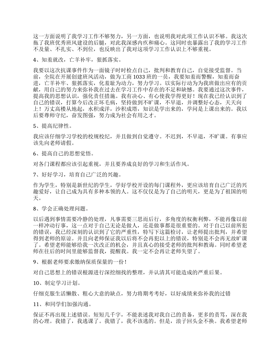 精选迟到检讨书模板汇编十篇_第2页