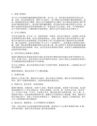 精选迟到检讨书模板汇编十篇