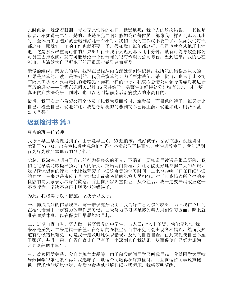 精选迟到检讨书锦集十篇_第2页