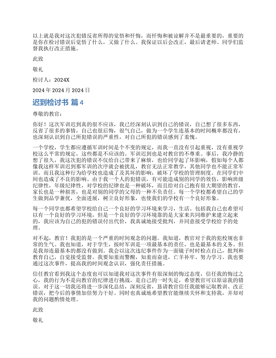 精选迟到检讨书锦集十篇_第3页