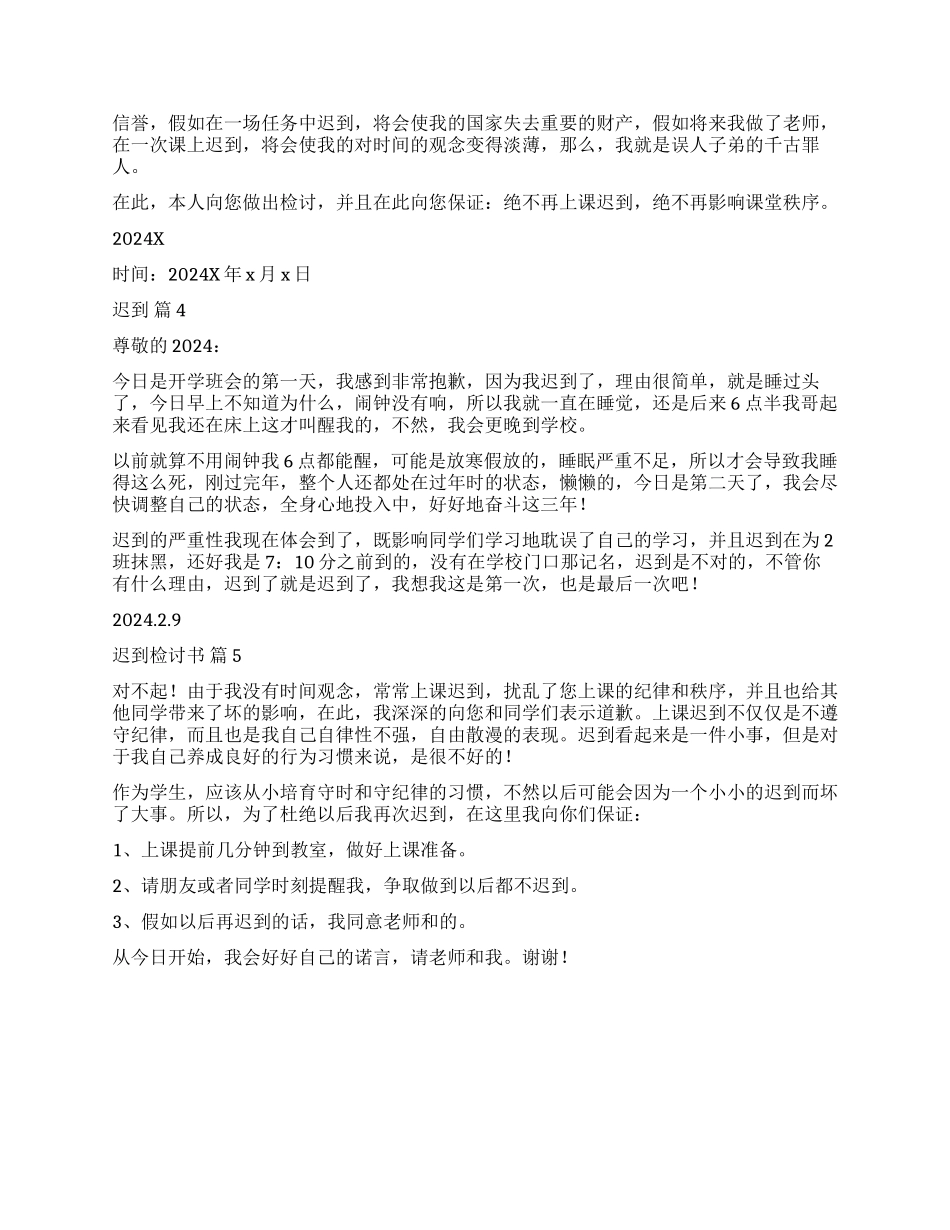精选迟到检讨书汇编五篇_第3页