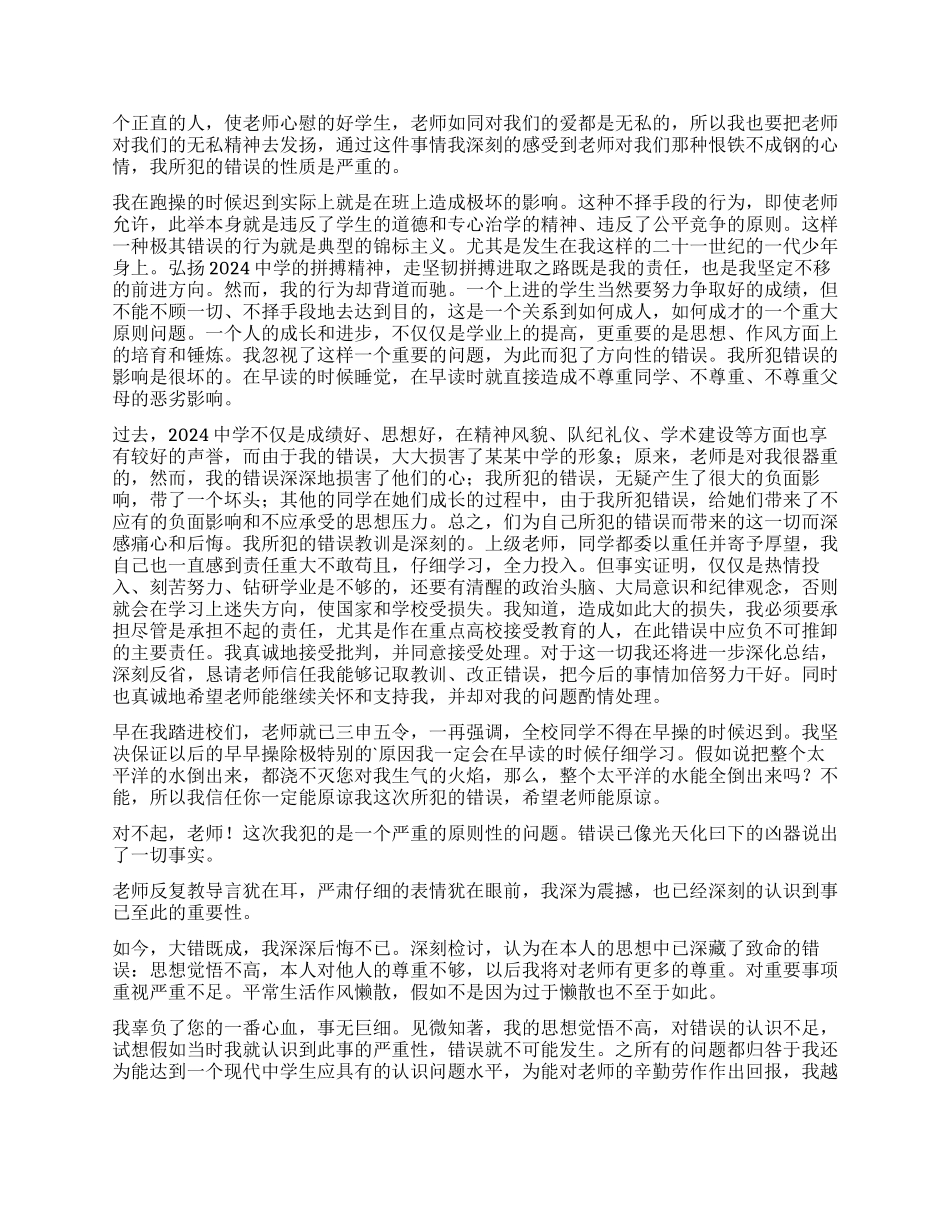 精选迟到检讨书锦集六篇_第2页