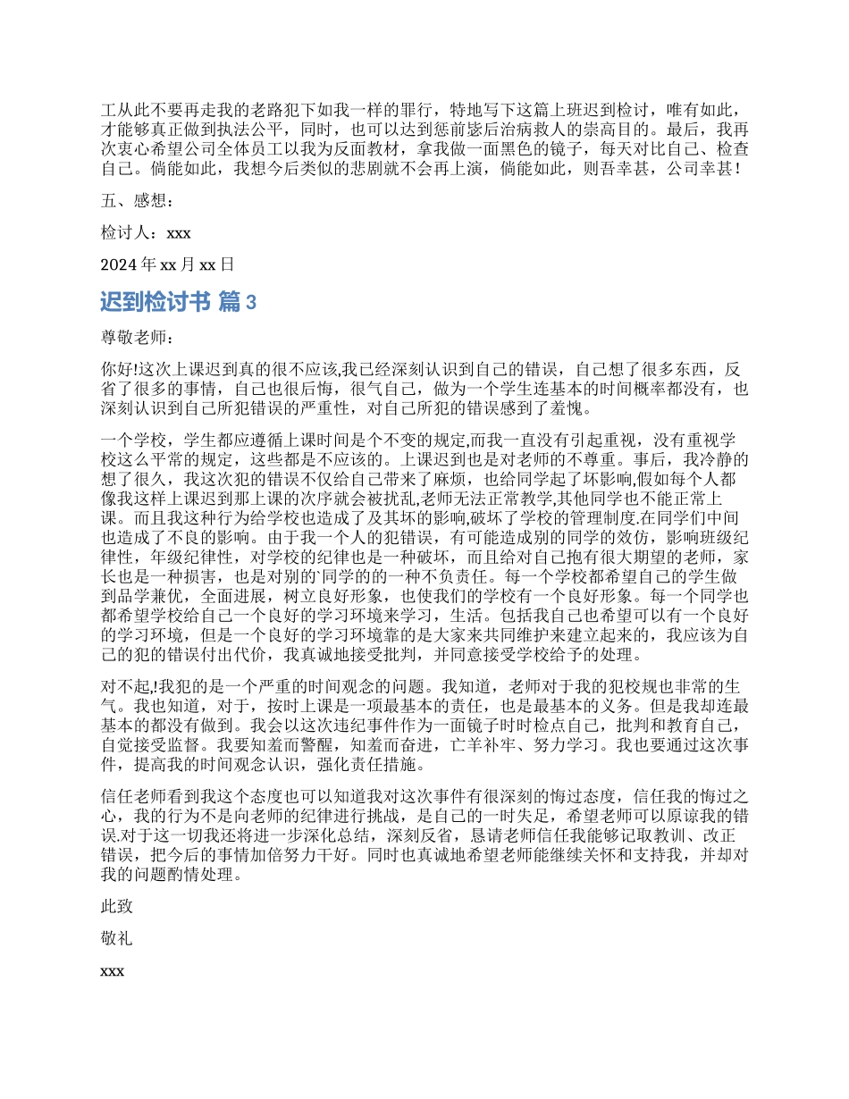 精选迟到检讨书模板集合五篇_第2页