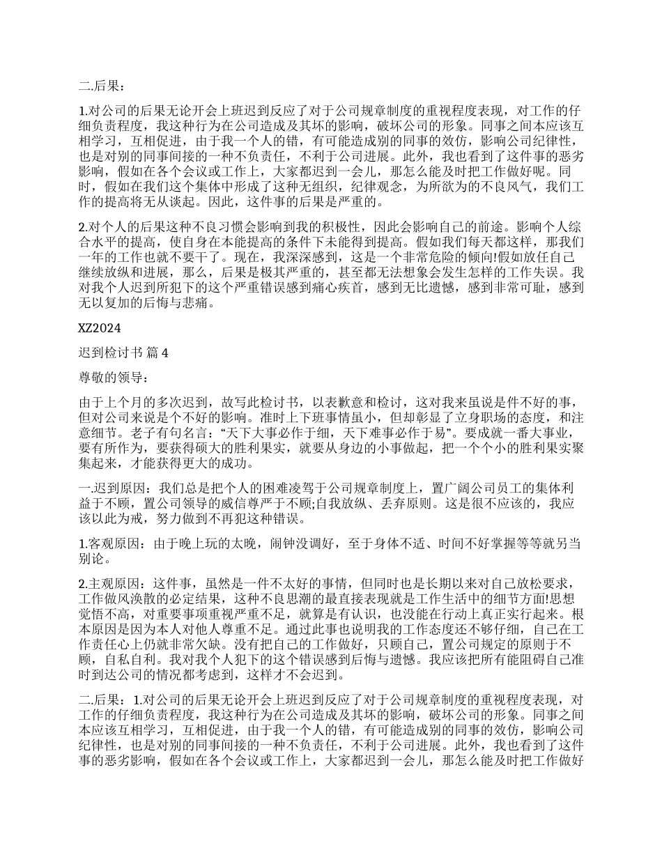 精选迟到检讨书模板九篇_第3页