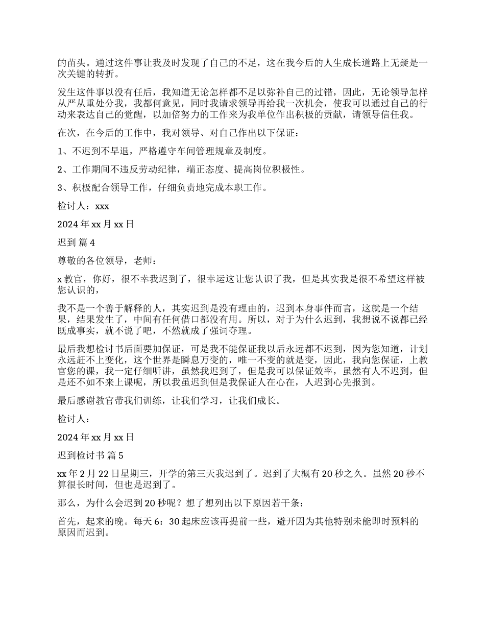 精选迟到检讨书模板汇编9篇_第2页