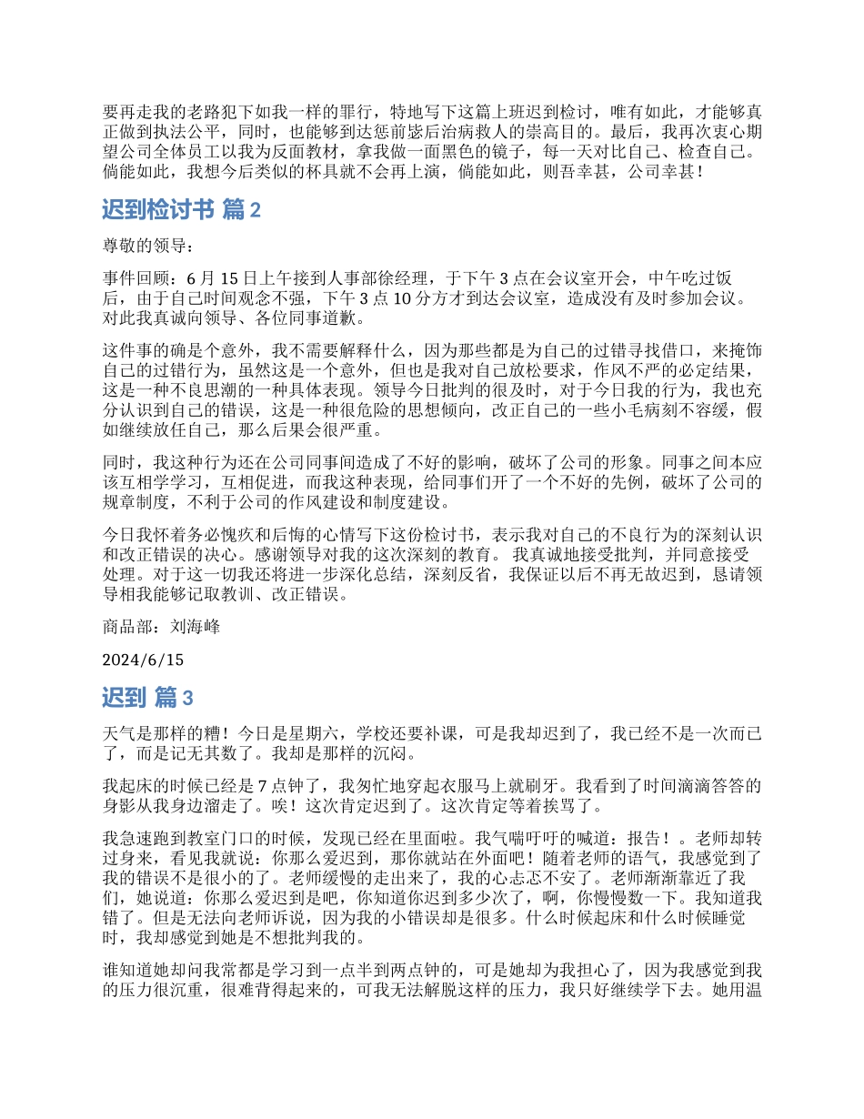 精选迟到检讨书集合9篇_第2页
